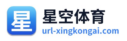 星空体育 Logo